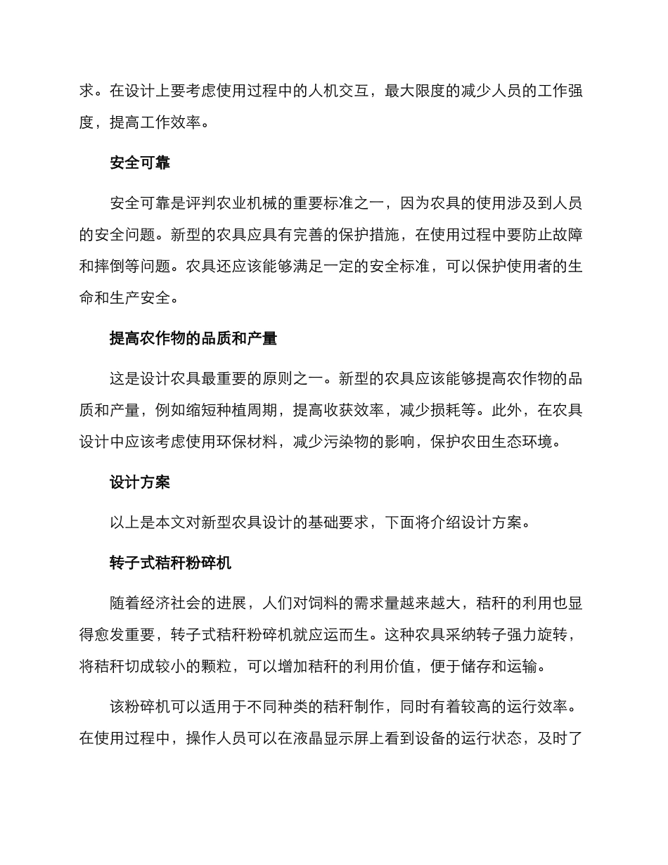 农具设计方案_第2页