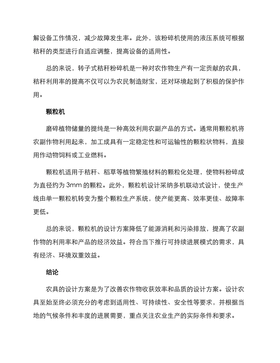 农具设计方案_第3页