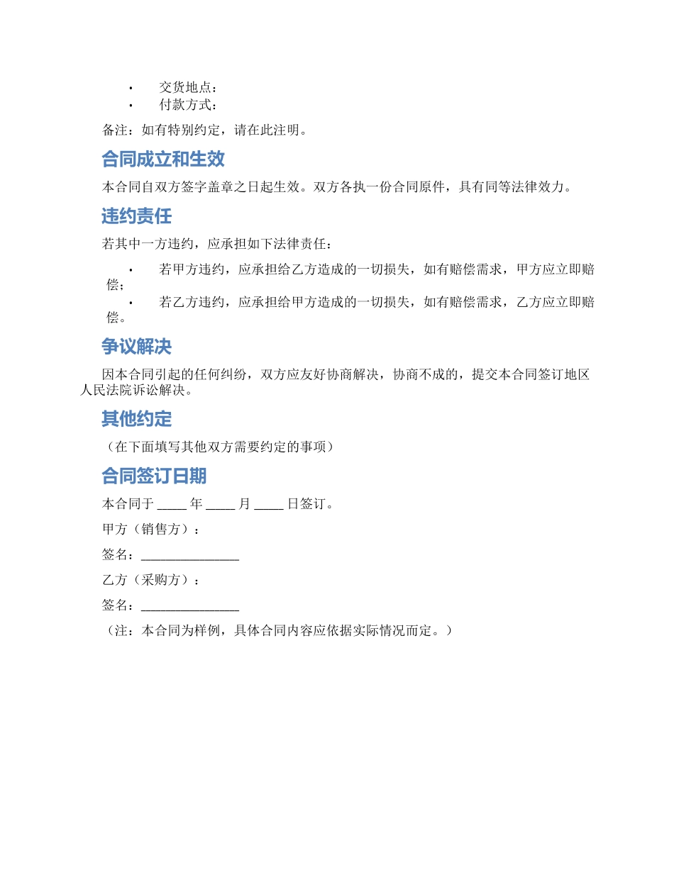 农副产品购销合同_第2页