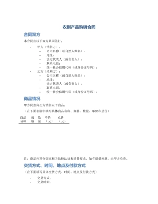 农副产品购销合同
