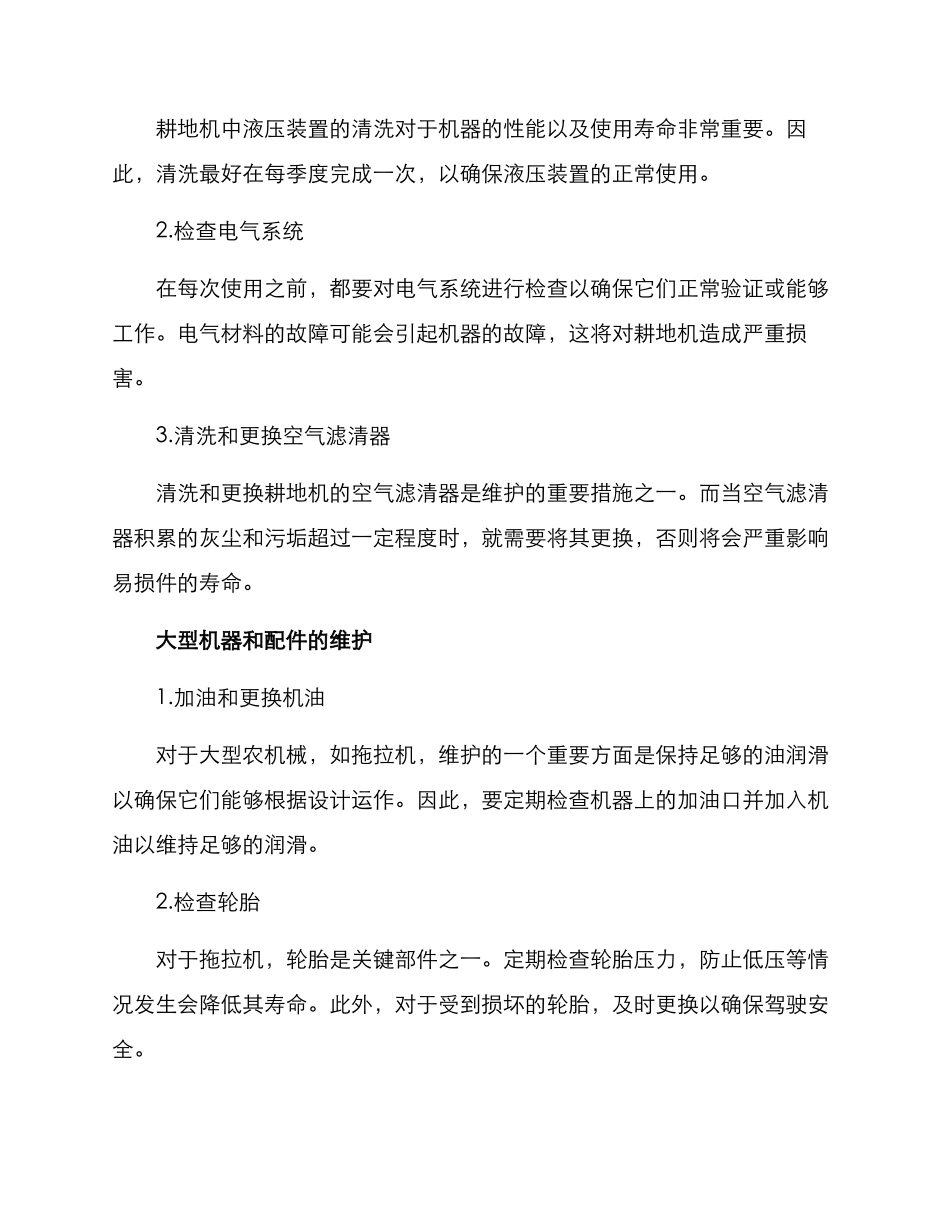 农具日常维护方案_第2页