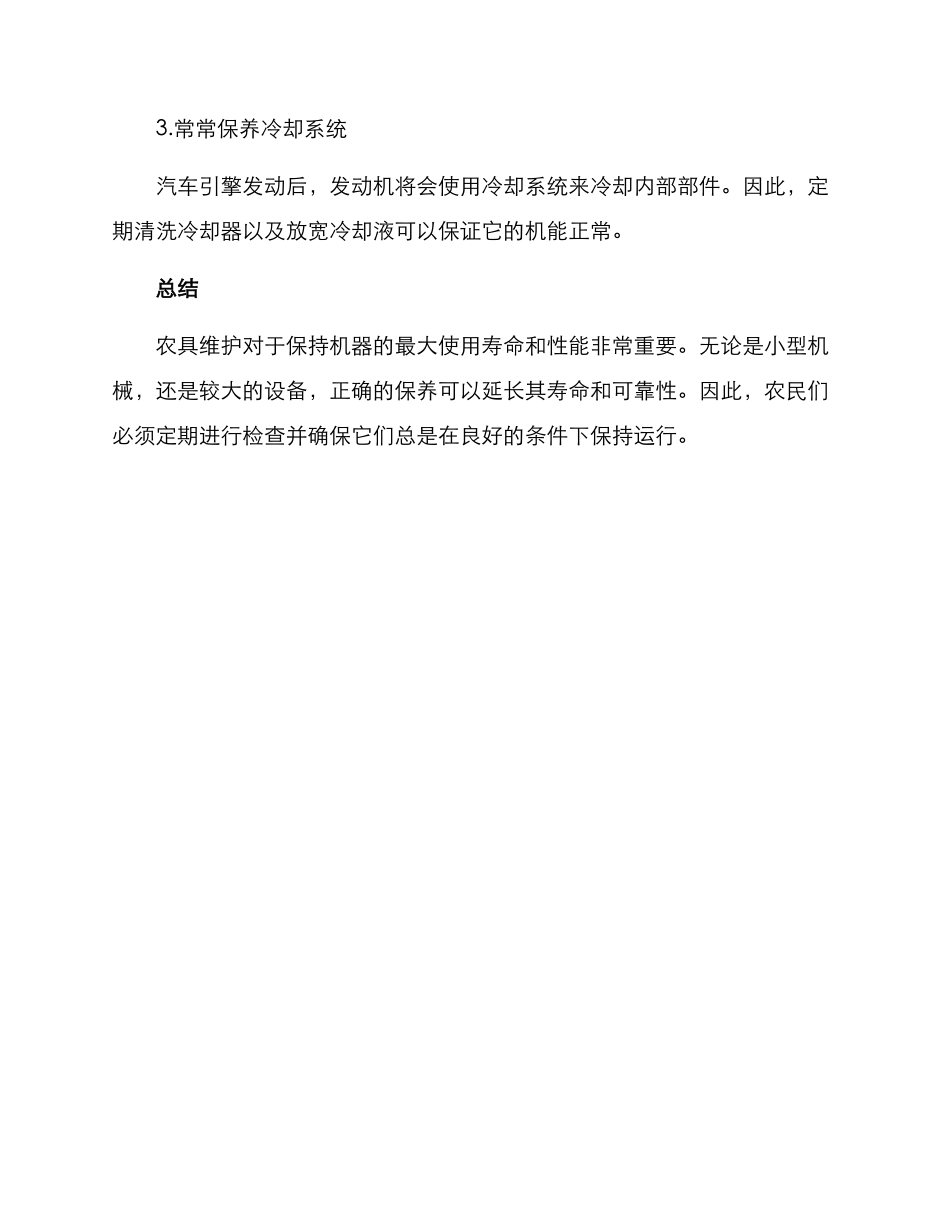 农具日常维护方案_第3页