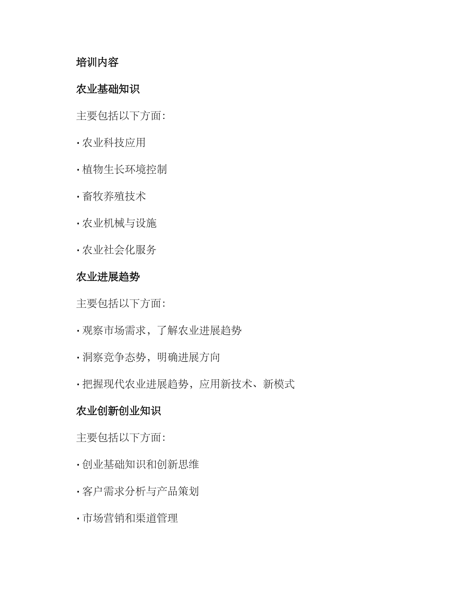 农创培训方案_第2页