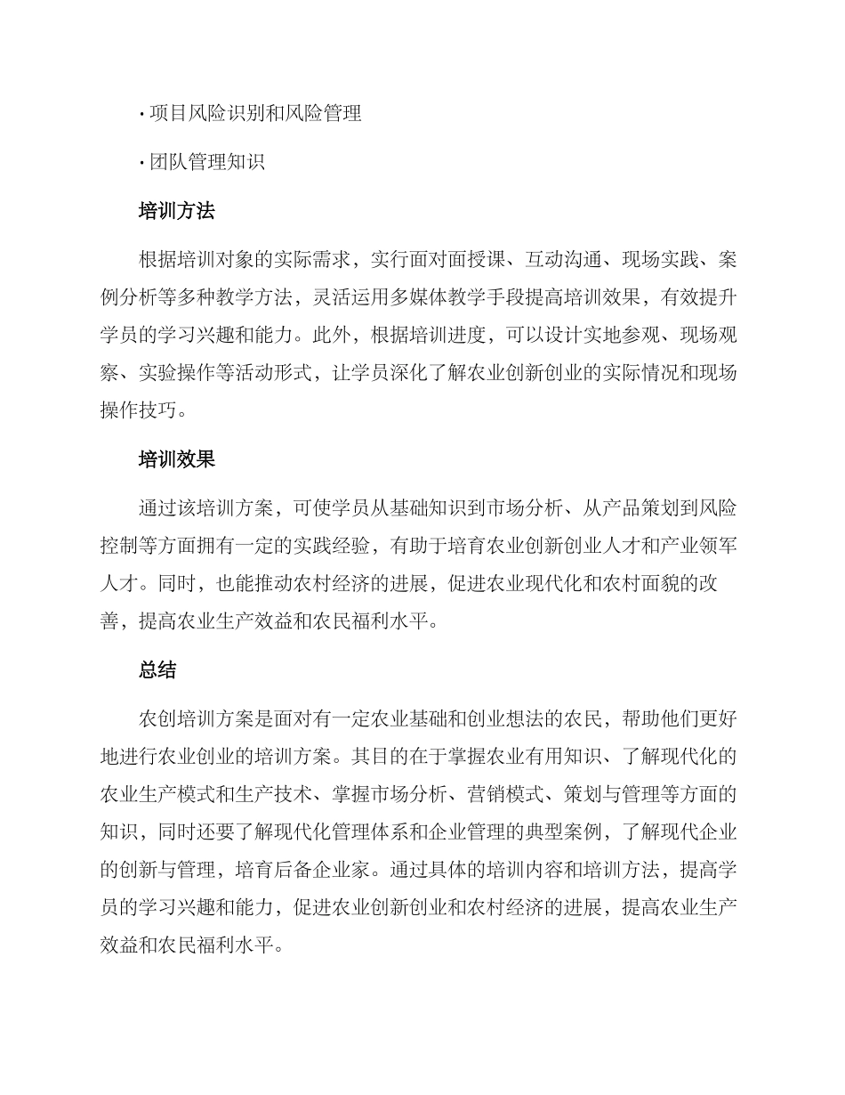 农创培训方案_第3页
