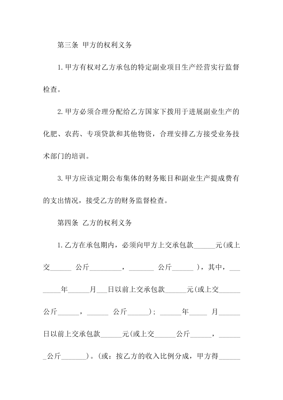 农副业承包意向书_第2页