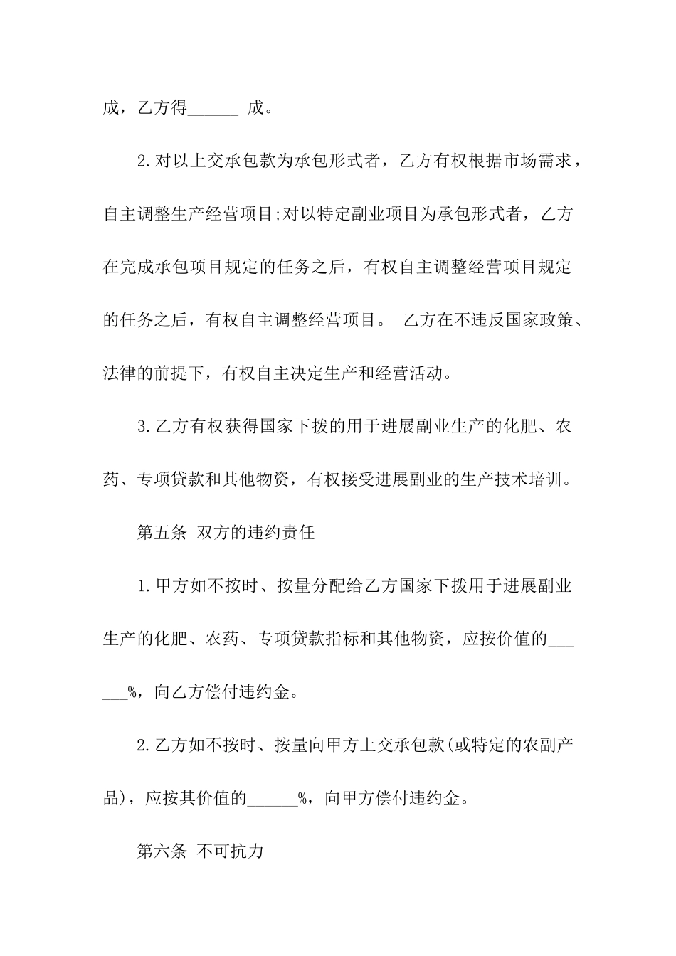 农副业承包意向书_第3页