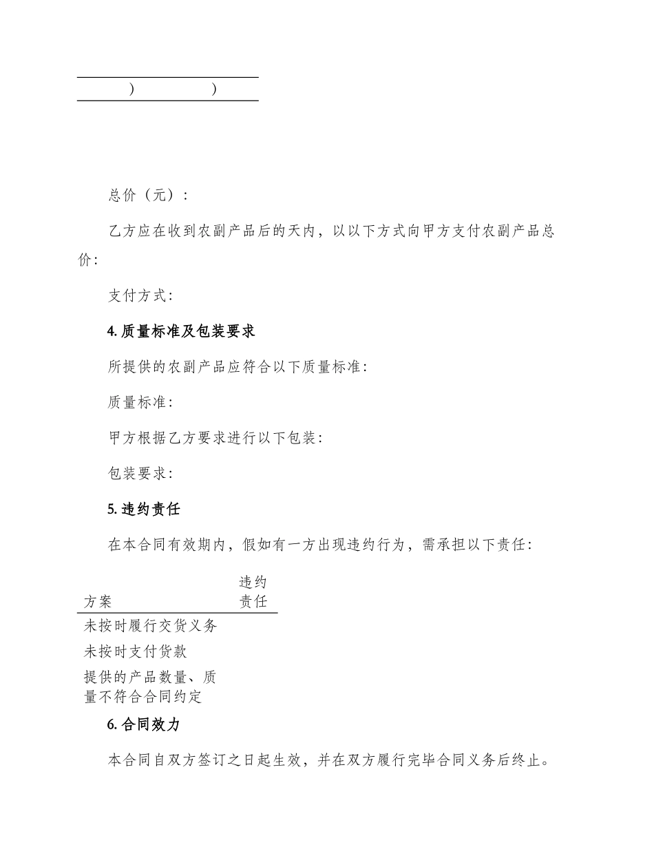 农副产品定购合同_第2页
