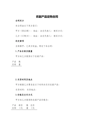 农副产品定购合同