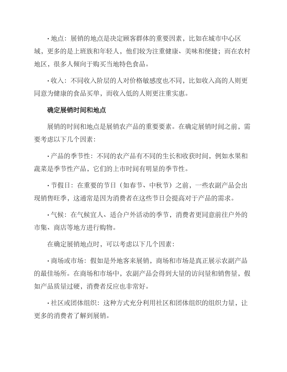 农副特产展销方案_第2页