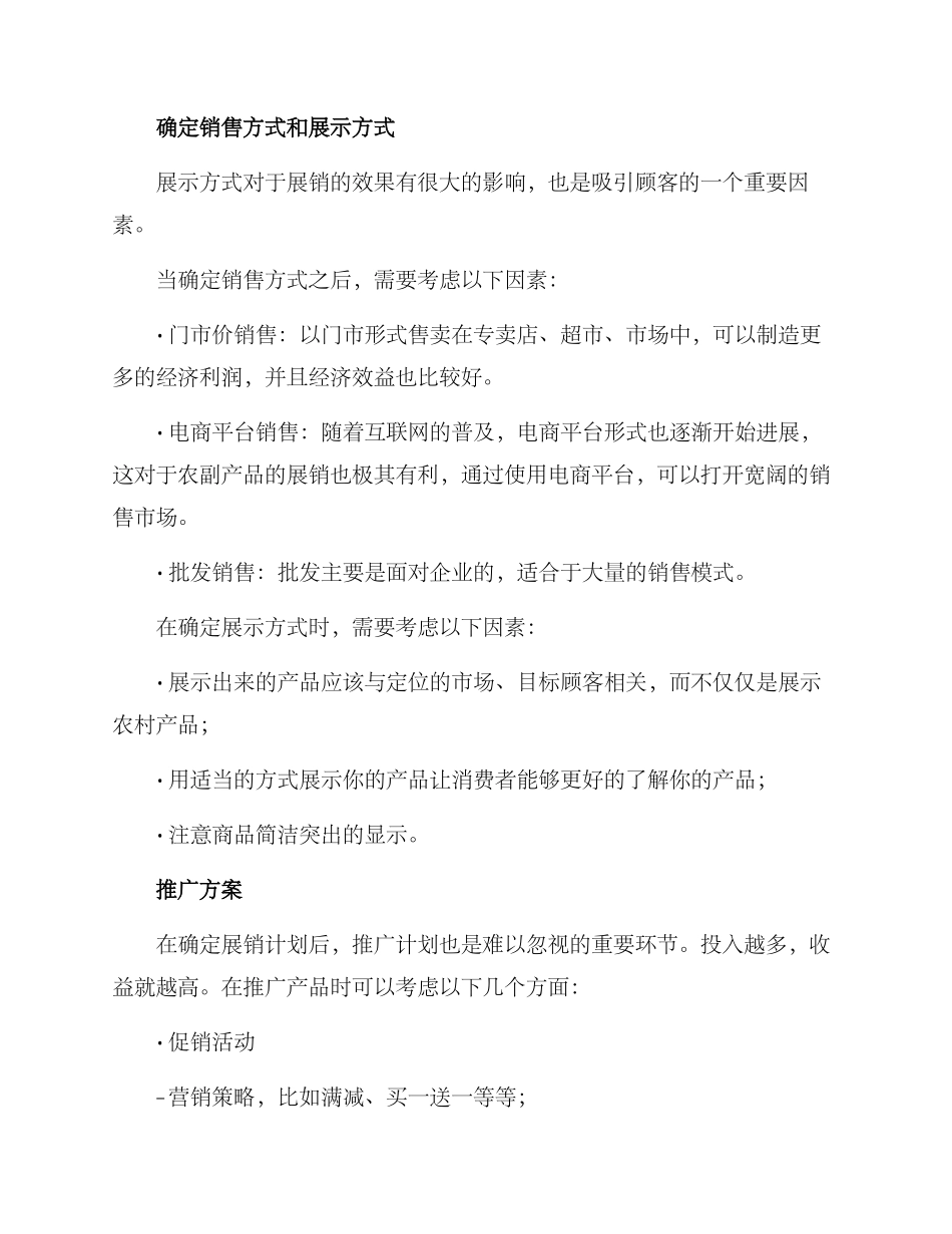 农副特产展销方案_第3页