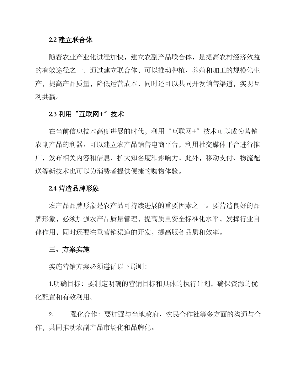 农副产品合作营销方案_第2页