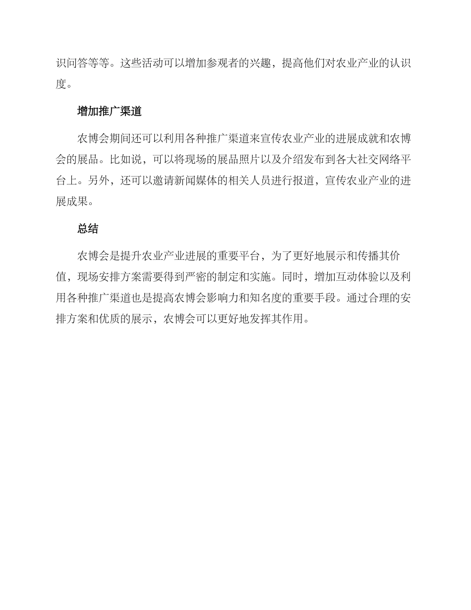 农博会现场安排方案_第2页