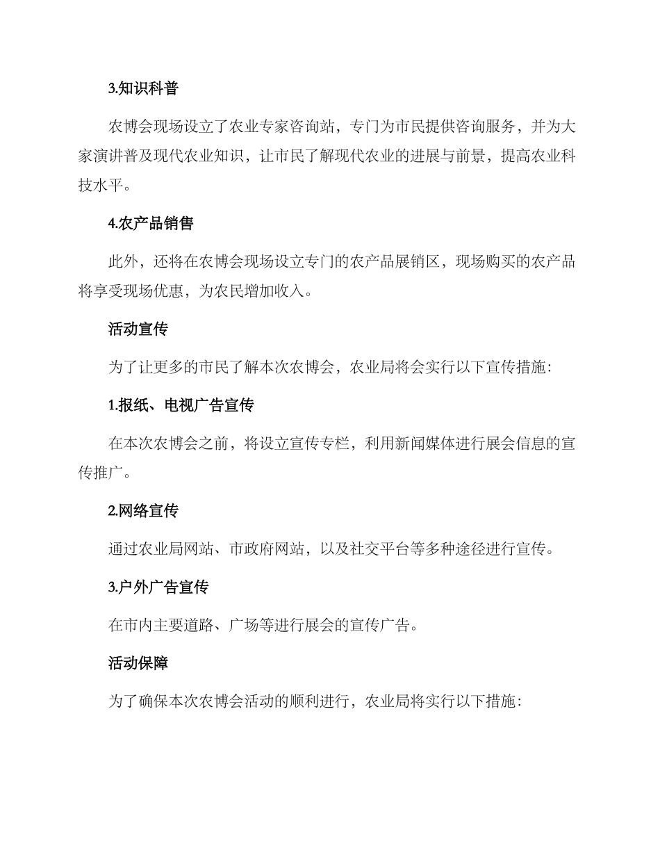 农博会活动方案_第2页