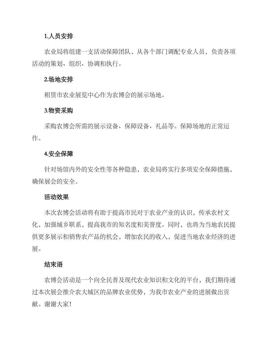 农博会活动方案_第3页