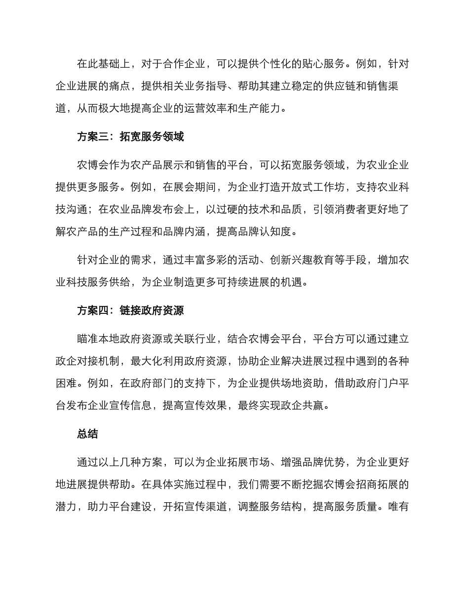 农博会招商拓展方案_第2页