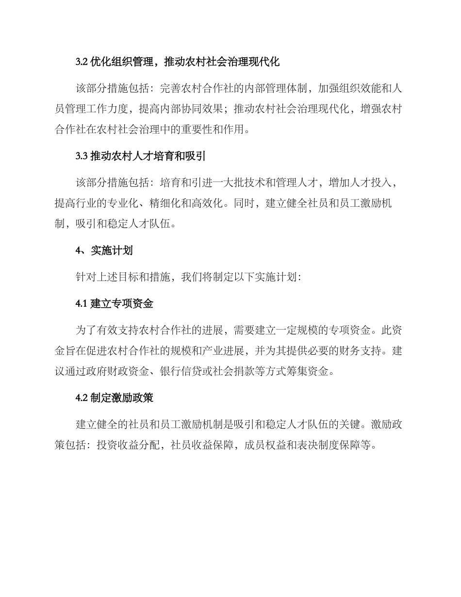 农协发展计划方案_第2页