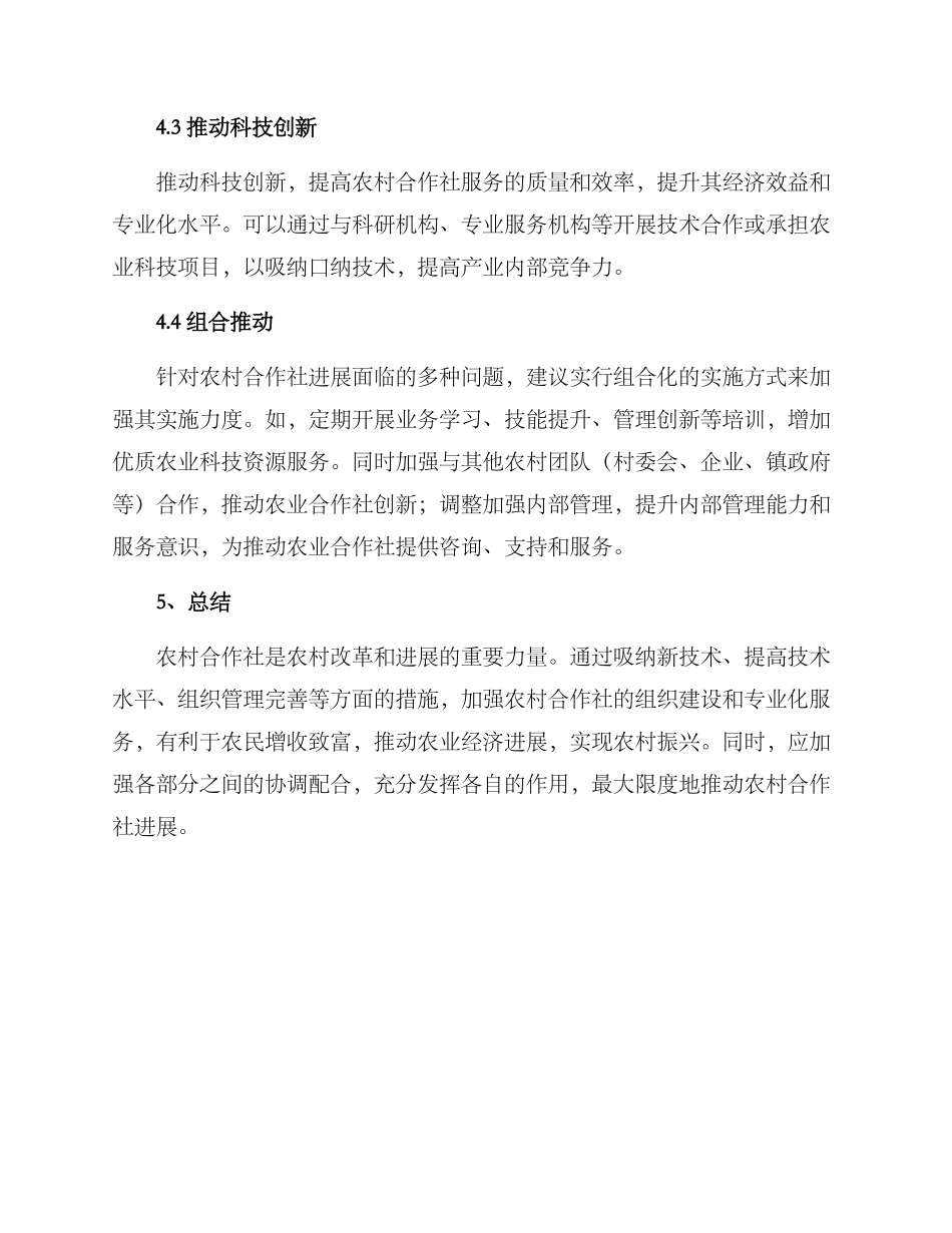 农协发展计划方案_第3页