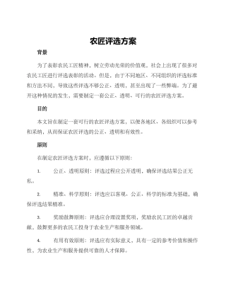 农匠评选方案