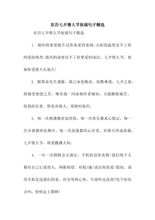 农历七夕情人节祝福句子精选