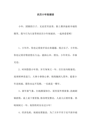 农历小年祝福语