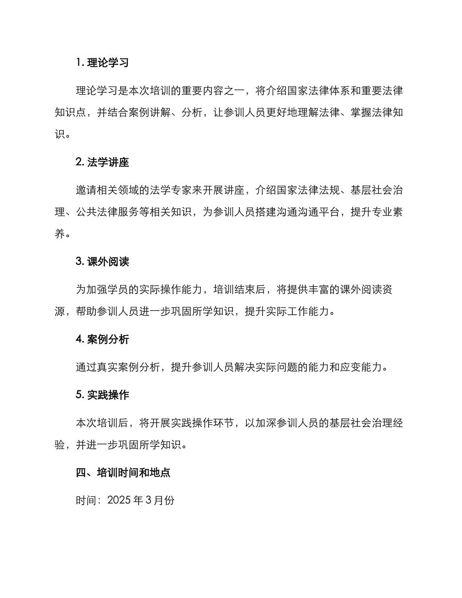 农口法治思想培训方案_第2页