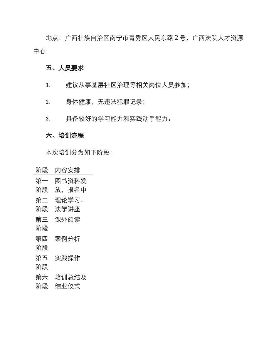 农口法治思想培训方案_第3页