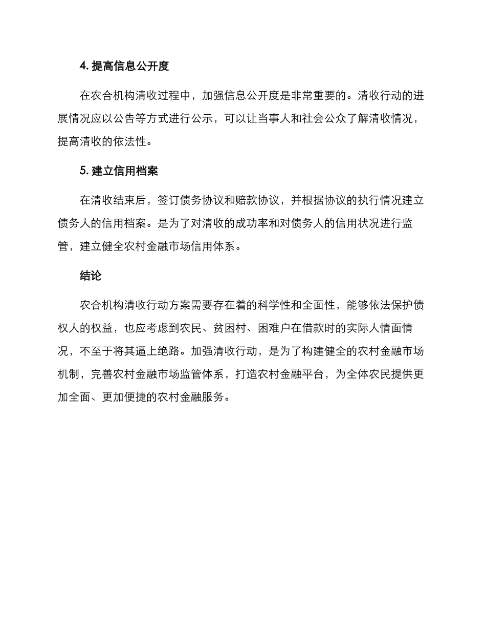 农合机构清收行动方案_第2页