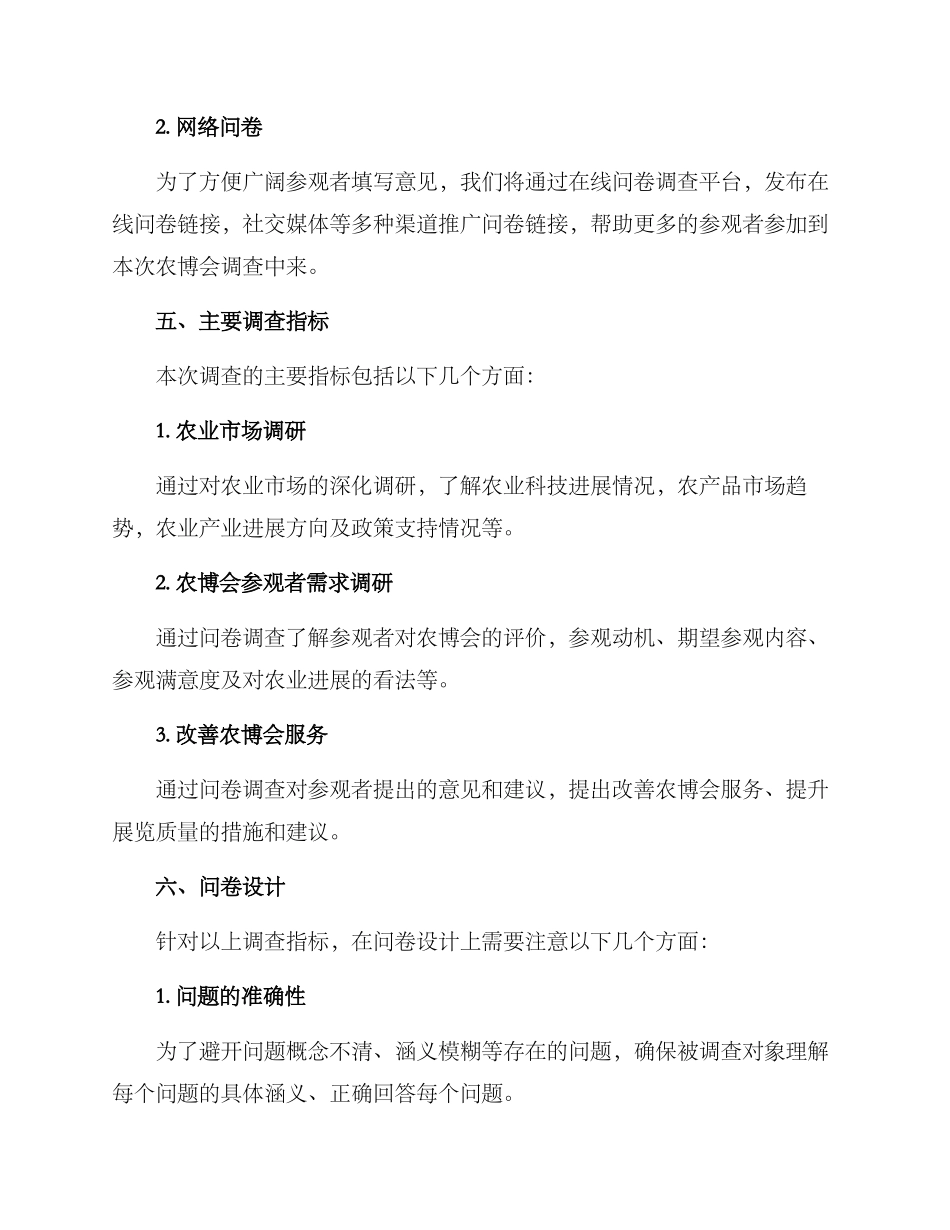 农博会调查方案_第2页