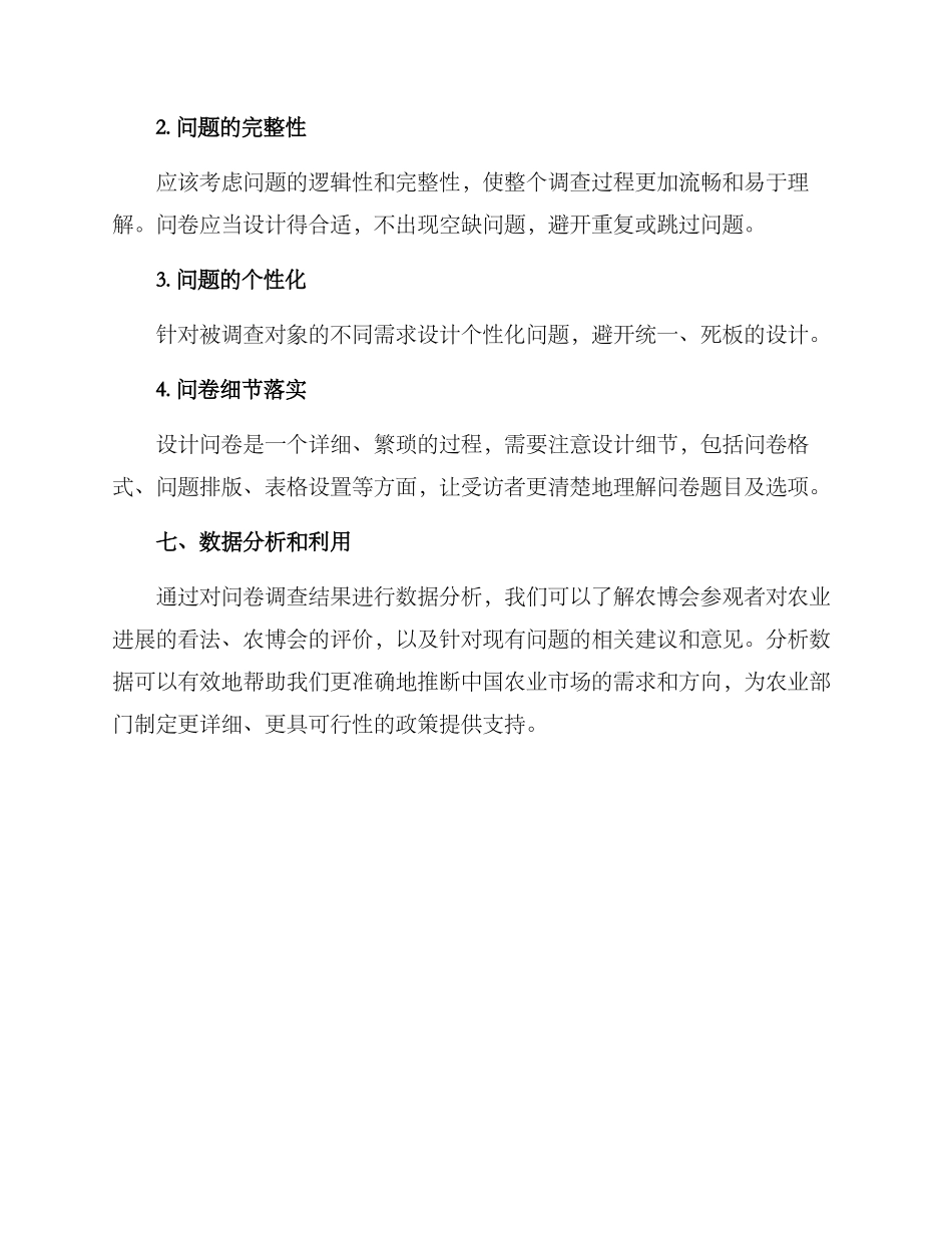 农博会调查方案_第3页