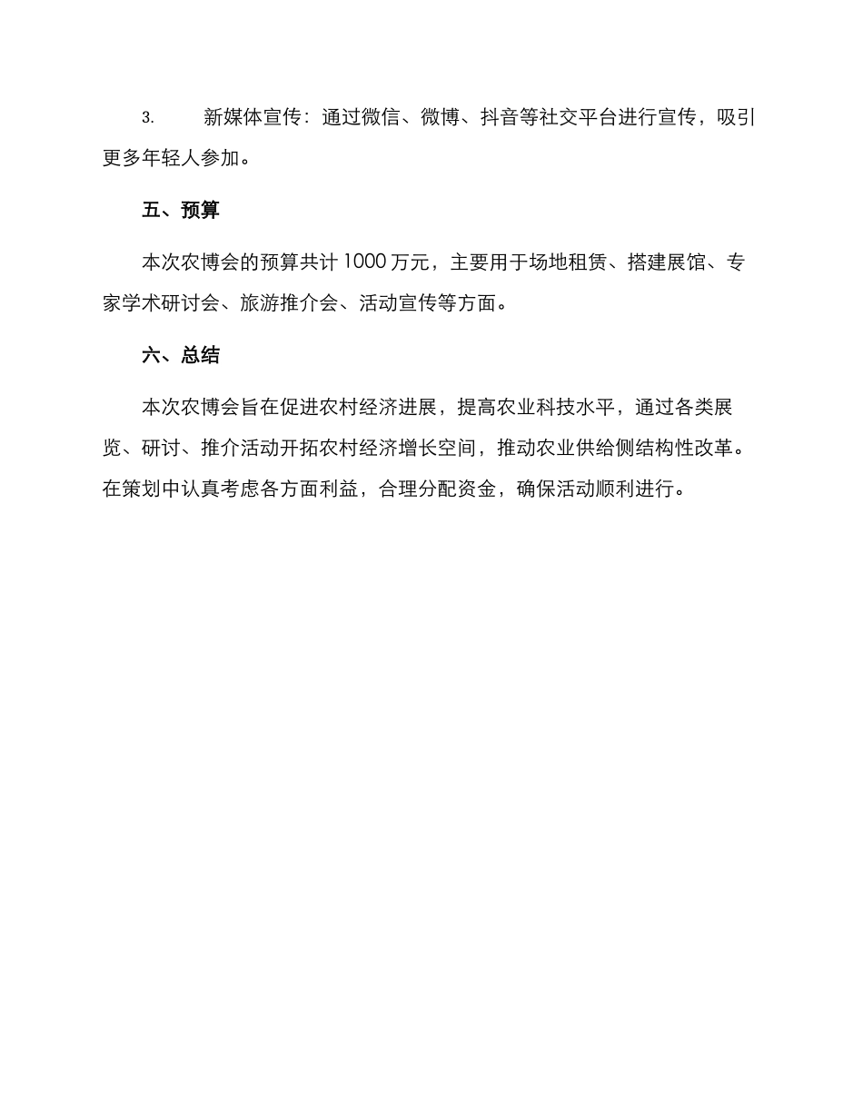 农博会组织方案_第3页