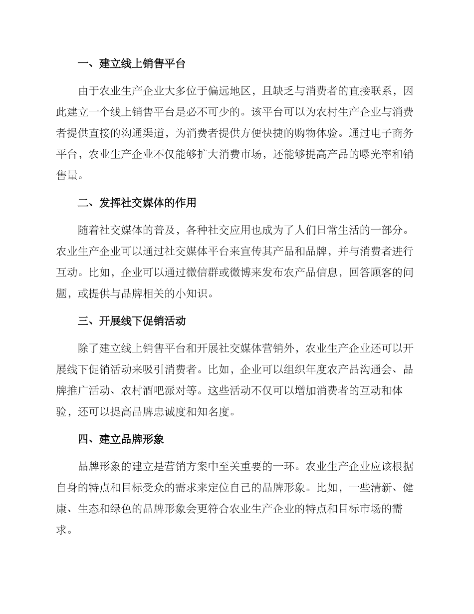 农发行业营销方案_第2页