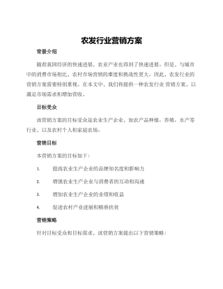 农发行业营销方案