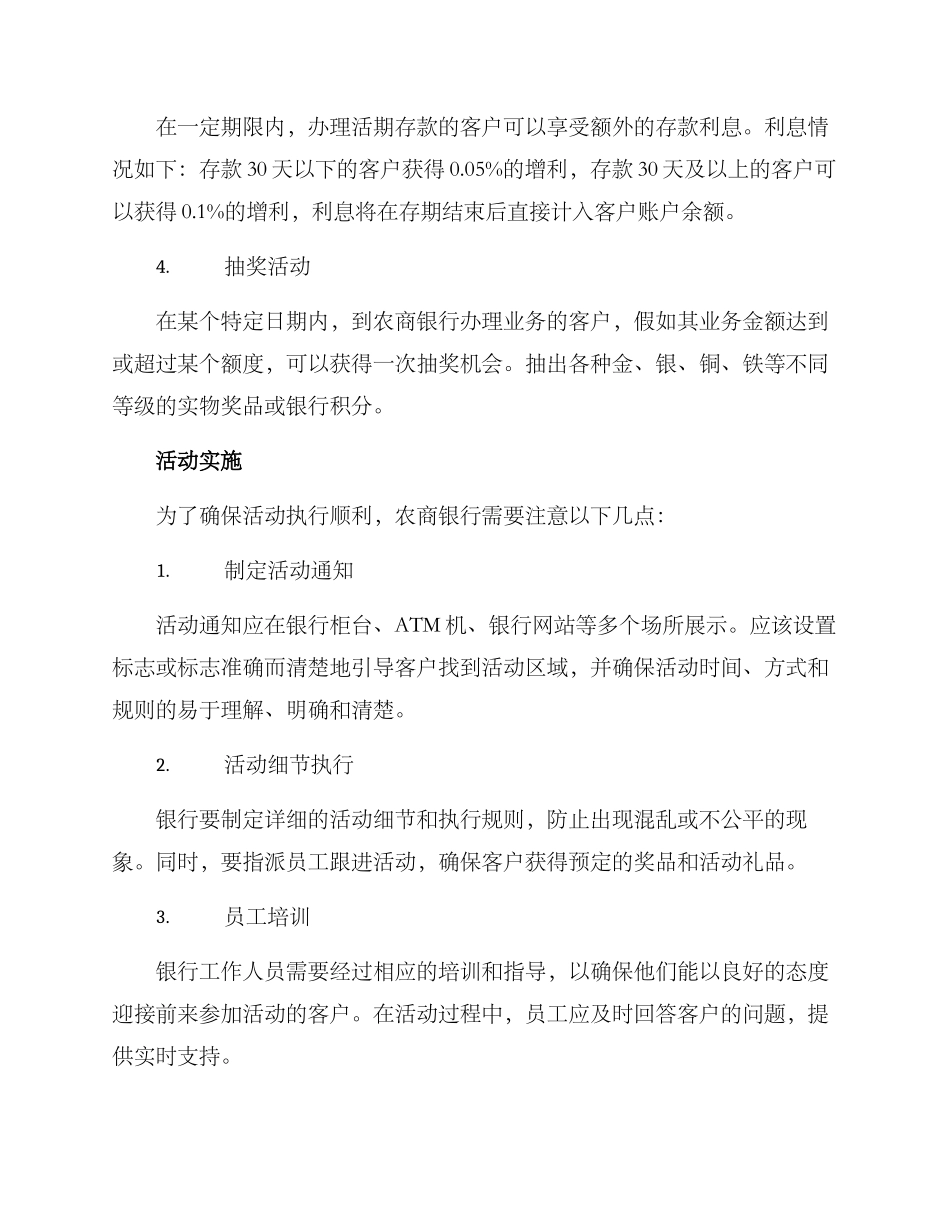 农商银行厅堂活动方案_第2页