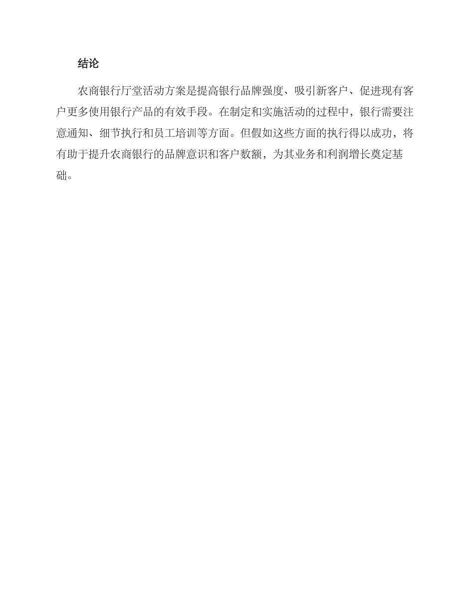 农商银行厅堂活动方案_第3页