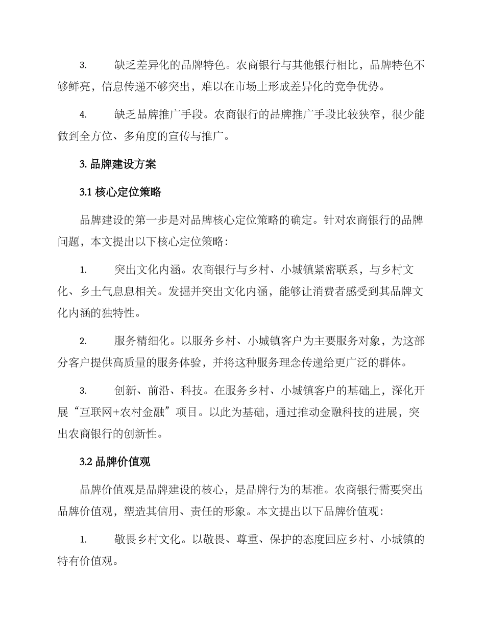 农商银行品牌建设方案_第2页