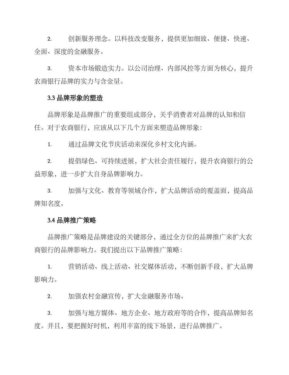 农商银行品牌建设方案_第3页