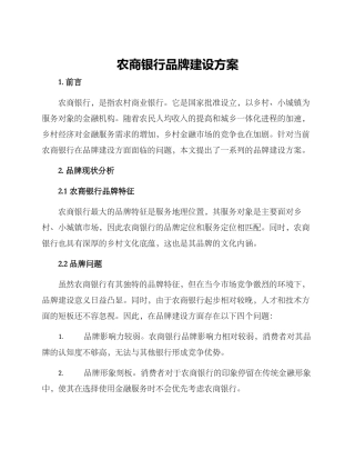 农商银行品牌建设方案