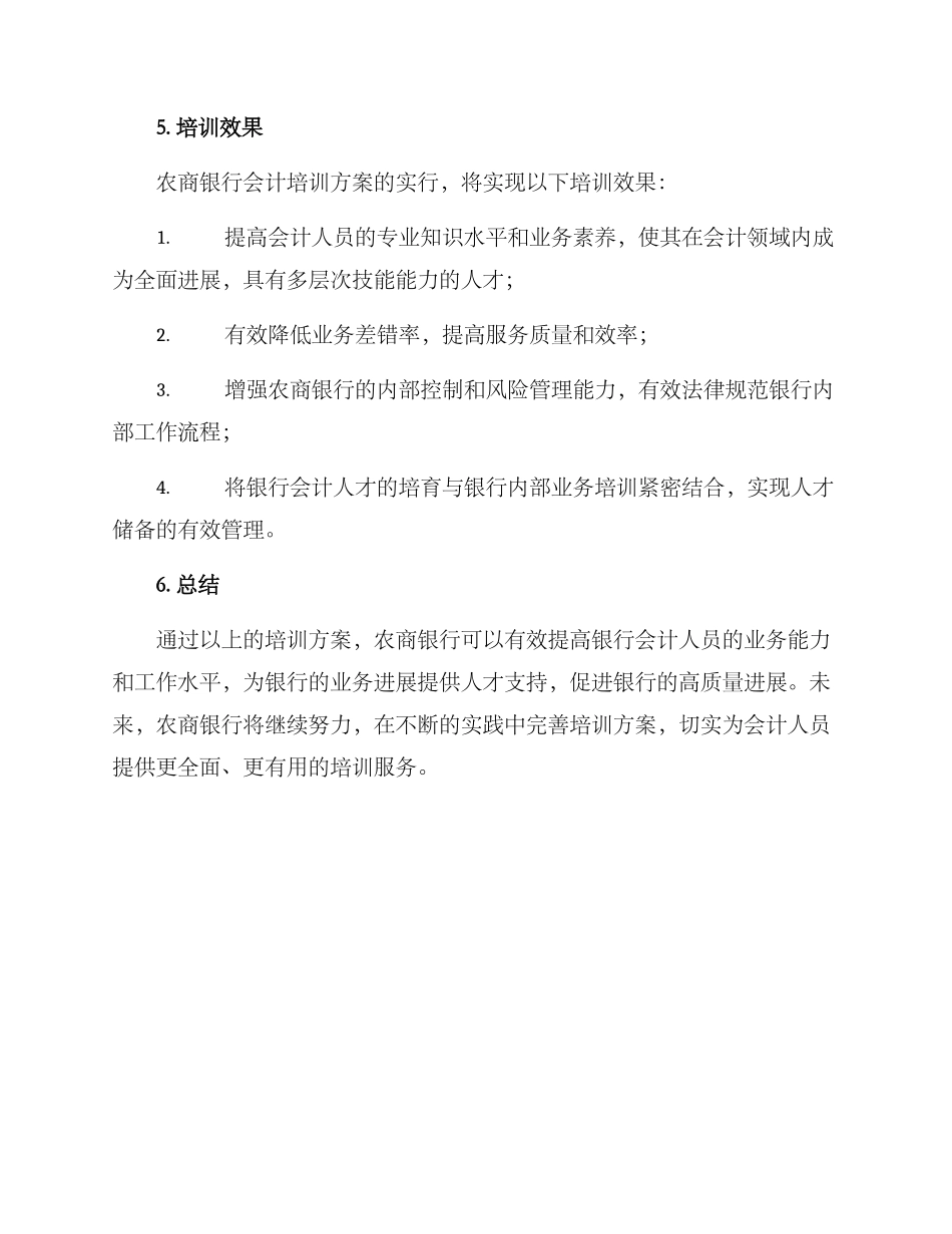 农商银行会计培训方案_第3页