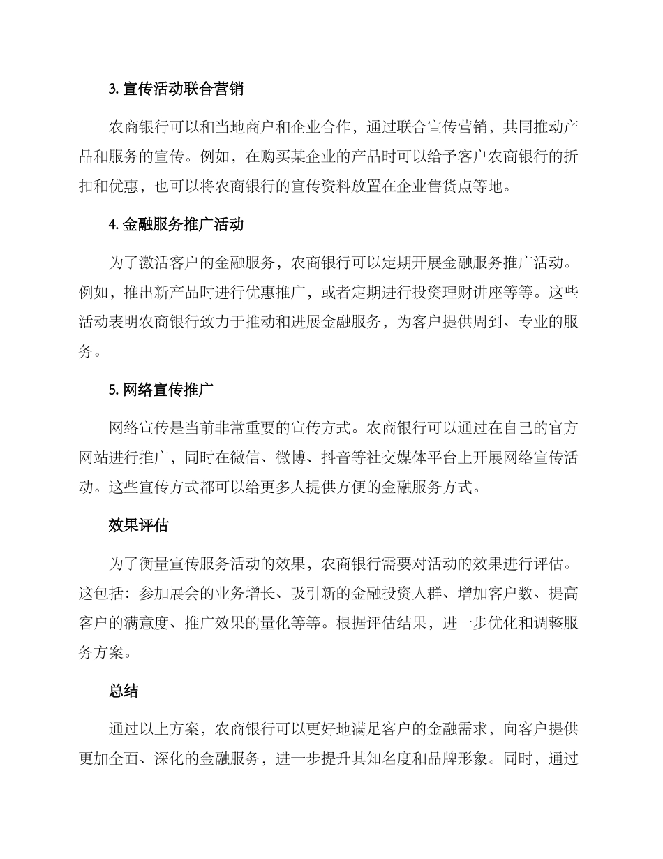 农商银行宣传服务方案_第2页