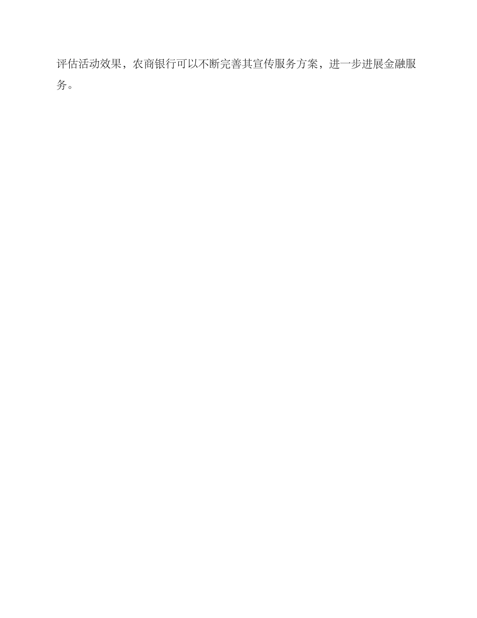 农商银行宣传服务方案_第3页