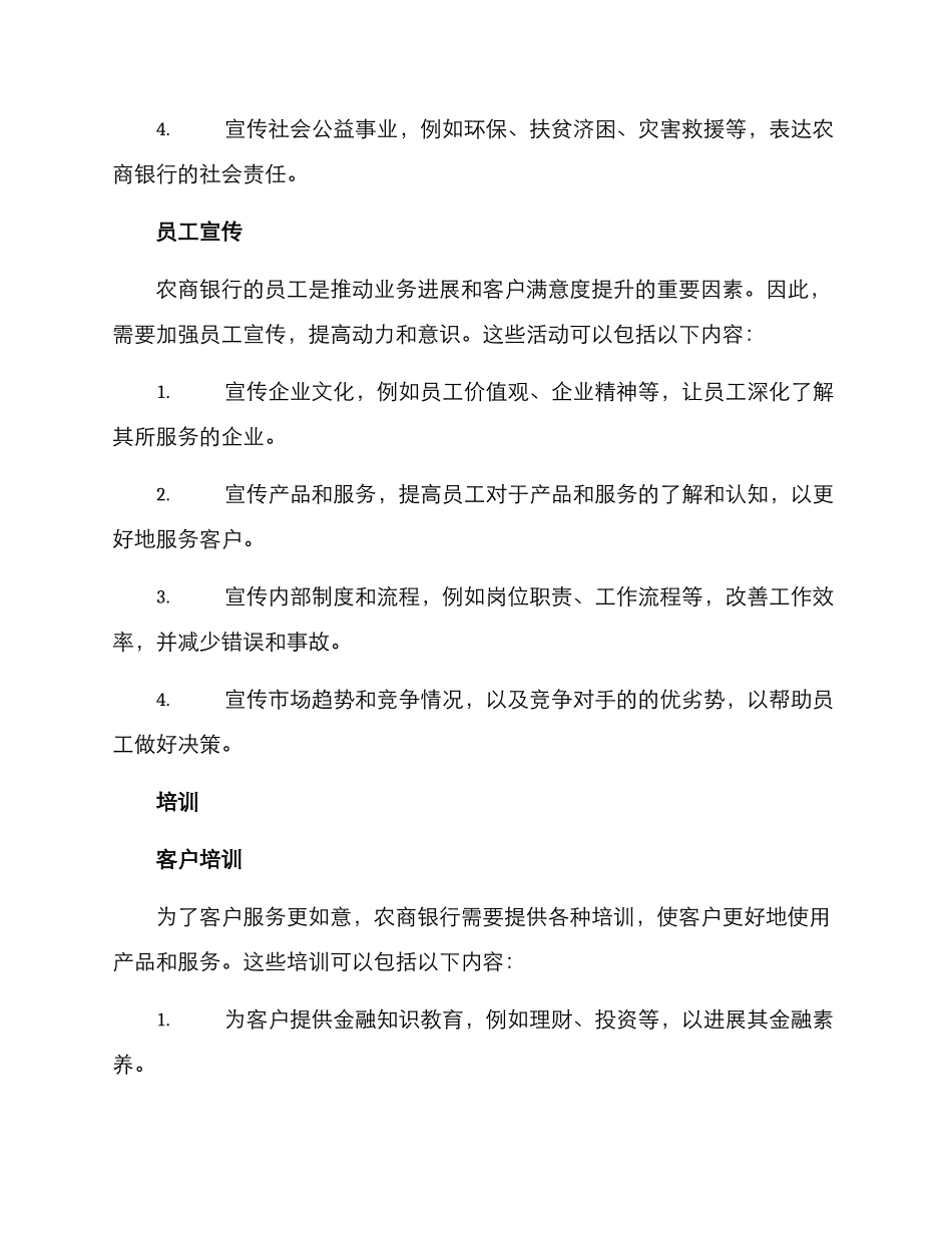 农商银行宣传培训方案_第2页