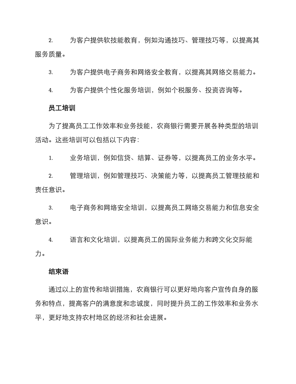 农商银行宣传培训方案_第3页