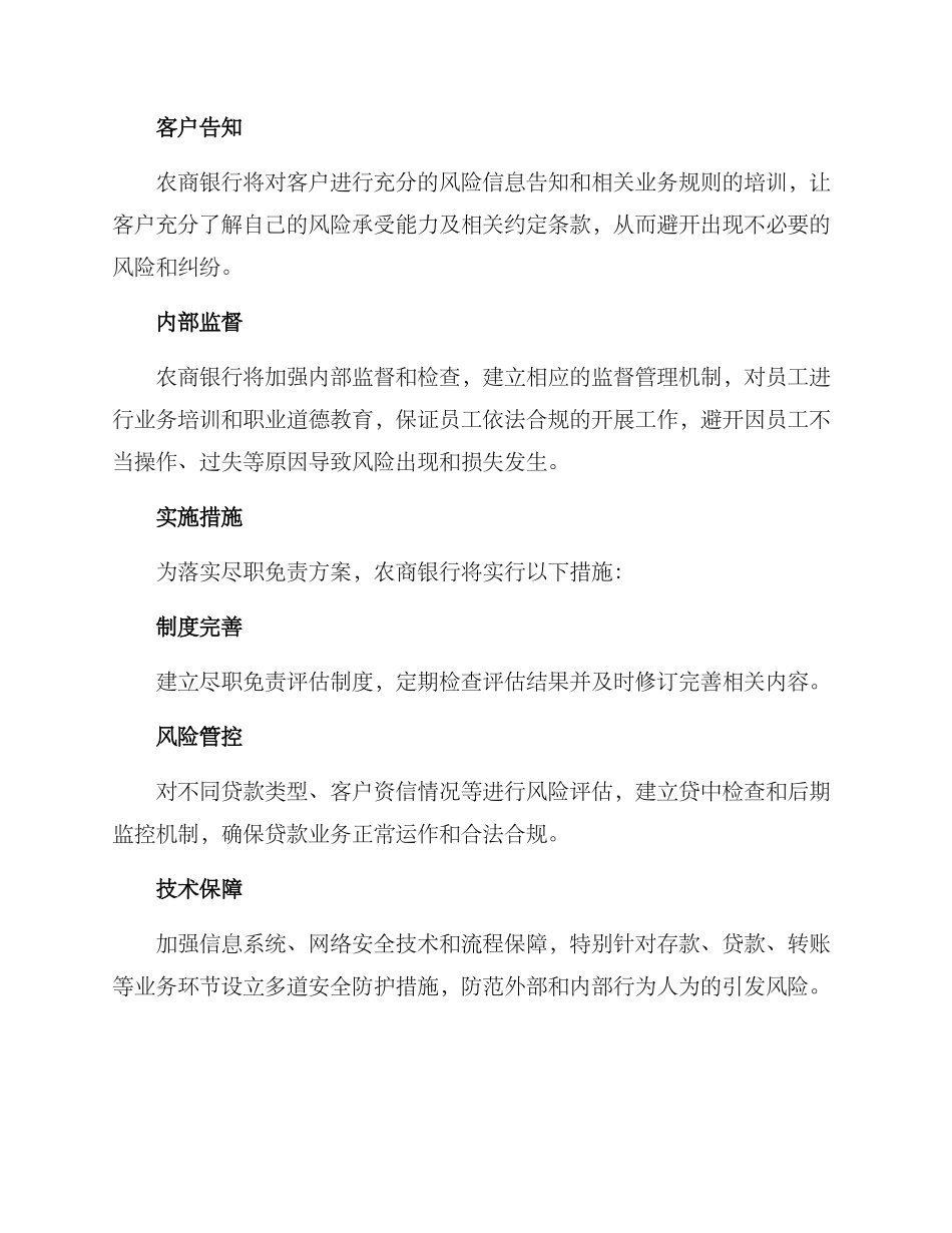 农商银行尽职免责方案_第2页