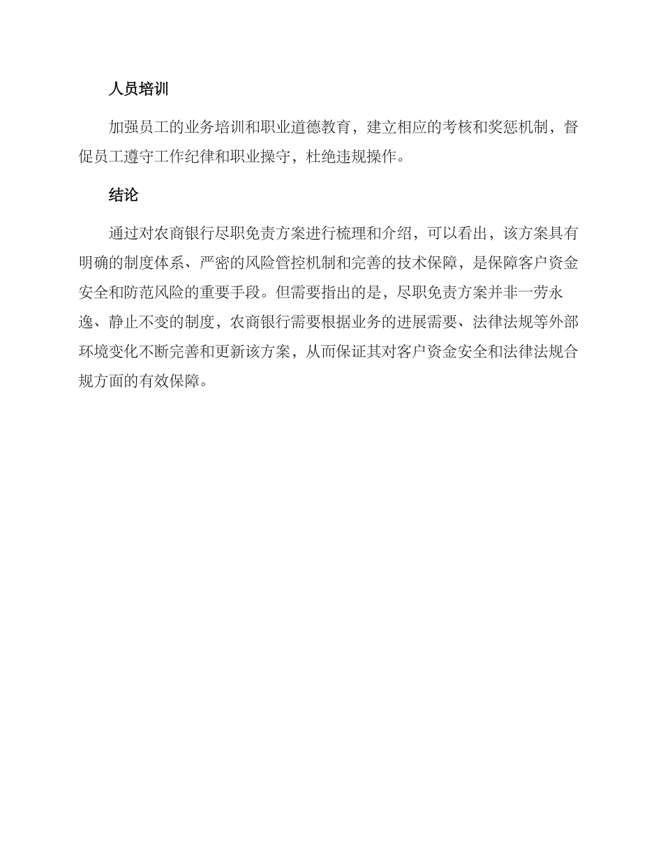 农商银行尽职免责方案_第3页