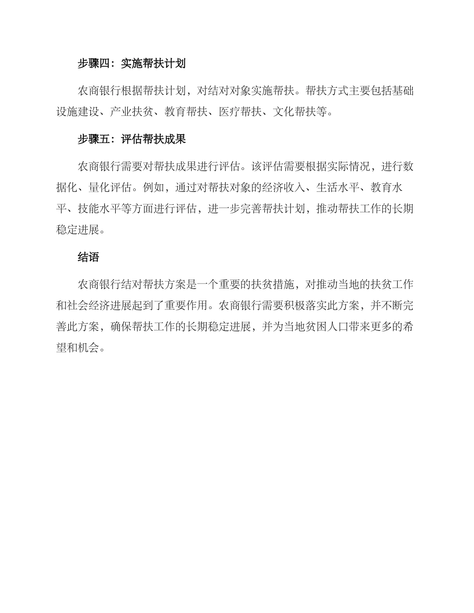 农商银行结对帮扶方案_第2页