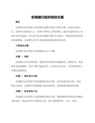 农商银行结对帮扶方案