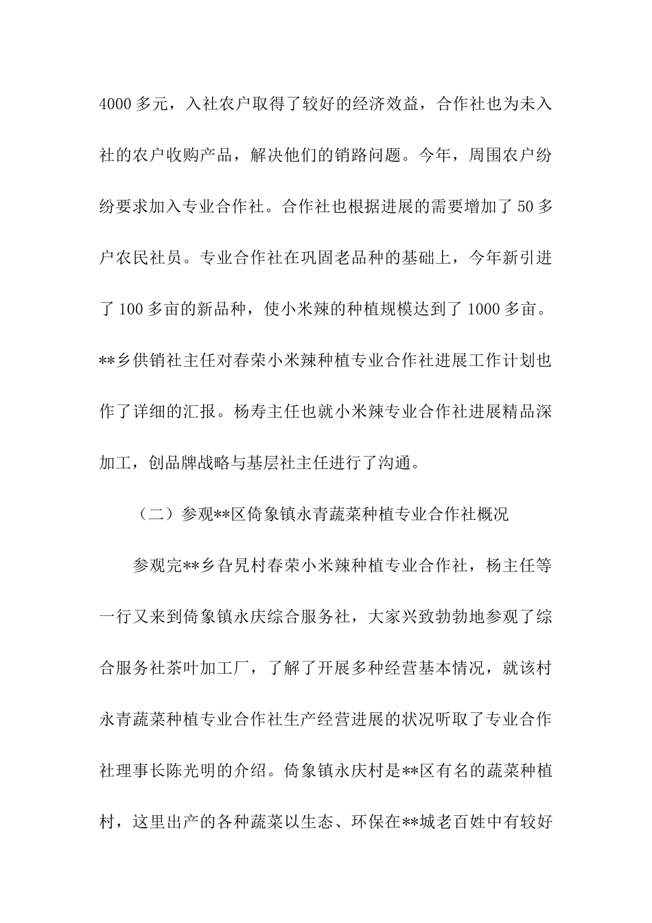 农合社助农增收情况调研报告_第3页