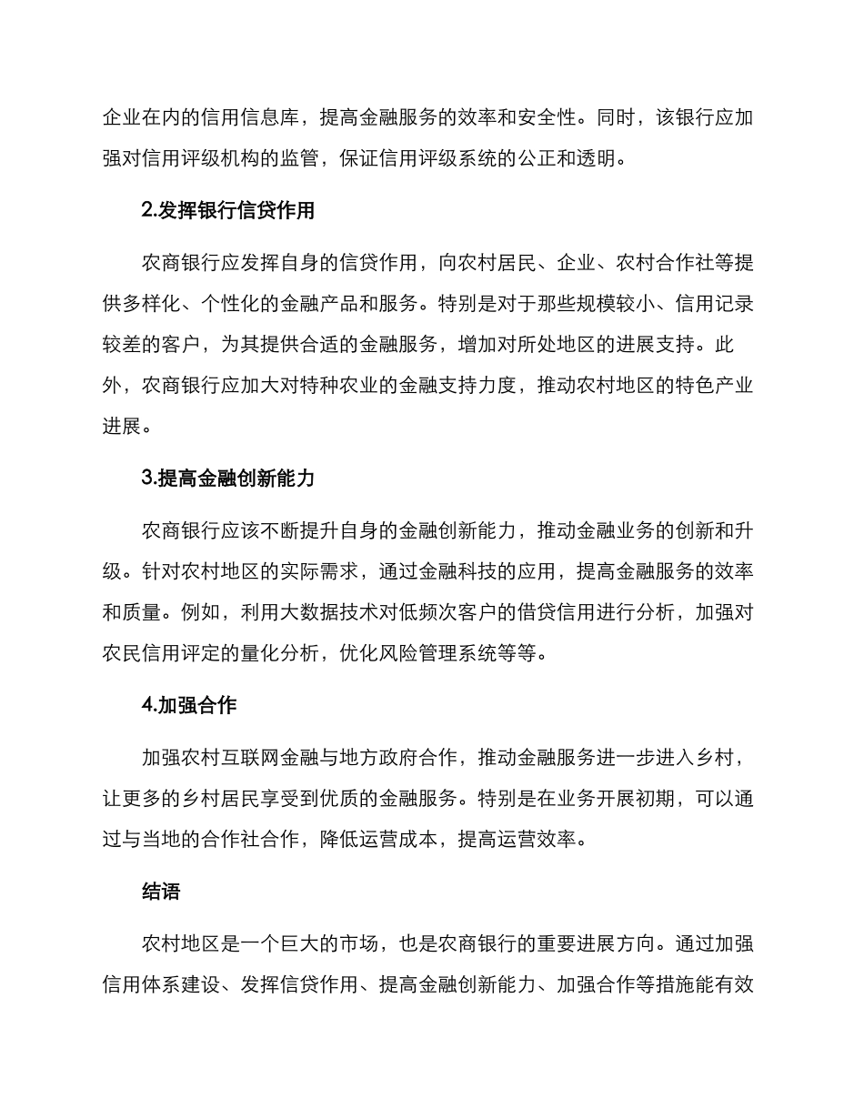 农商银行业务发展方案_第2页