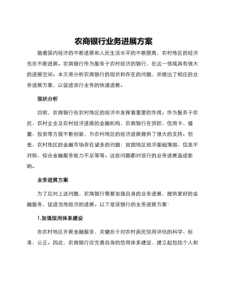 农商银行业务发展方案
