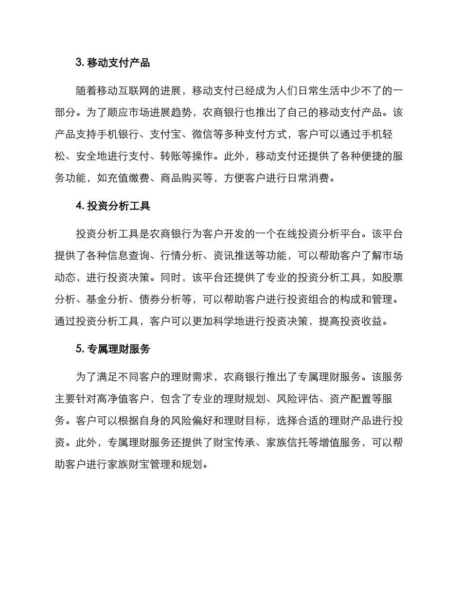 农商银行产品创新方案_第2页